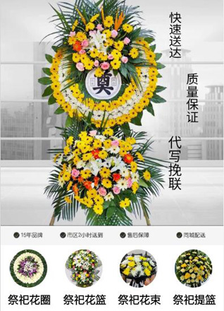 山东济宁兖州区大安镇安庙村花圈代送